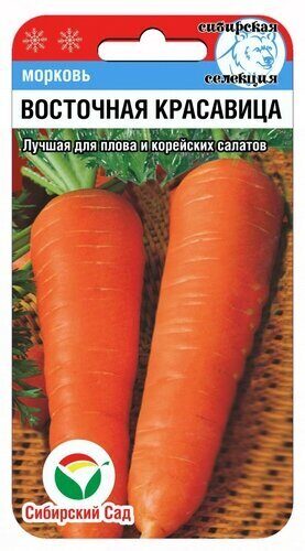Морковь Восточная красавица 1г (Сиб сад)