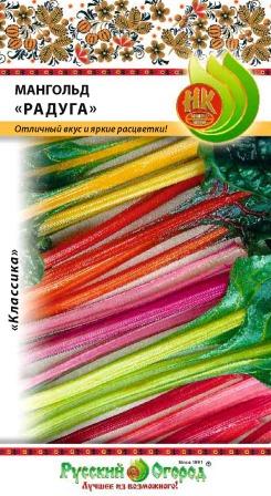 Свекла Мангольд Радуга смесь 1г (НК)