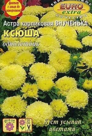Астра Внученька Ксюша карликовая  0,1г (АэлитаЭкстра)
