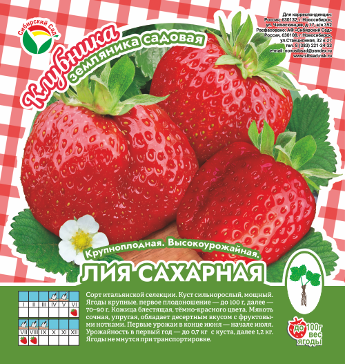 Клубника Лия Сахарная В 10шт/пучок (Сиб сад)