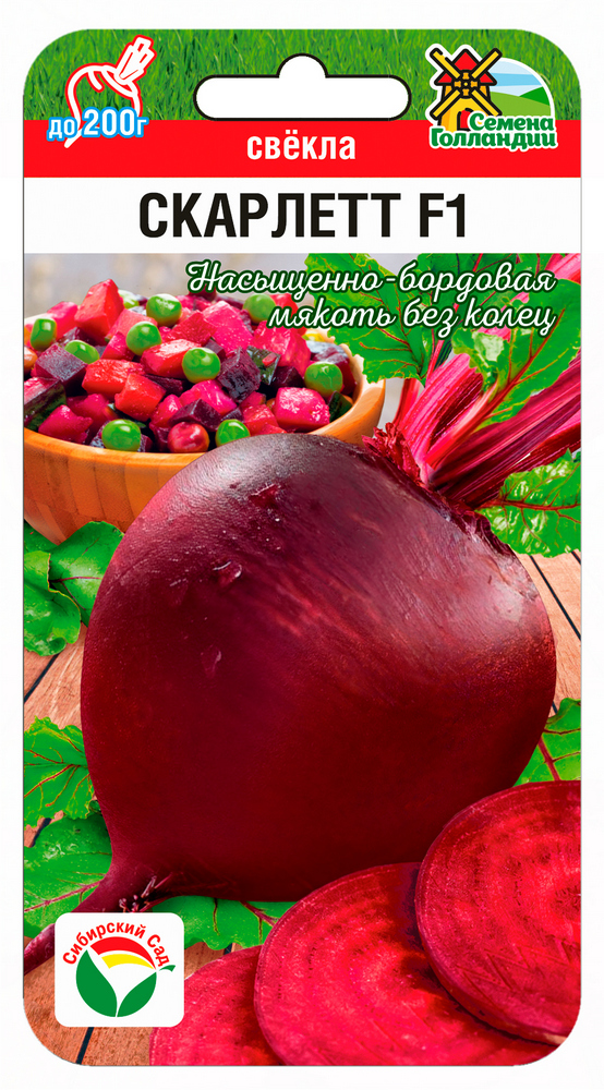 Свекла Скарлетт F1 1г (Сиб Сад)