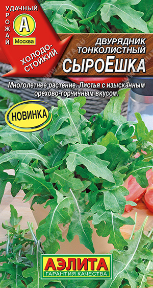 Двурядник тонколистный СыроЕшка (рукола дикая) 0,1г (Аэлита)