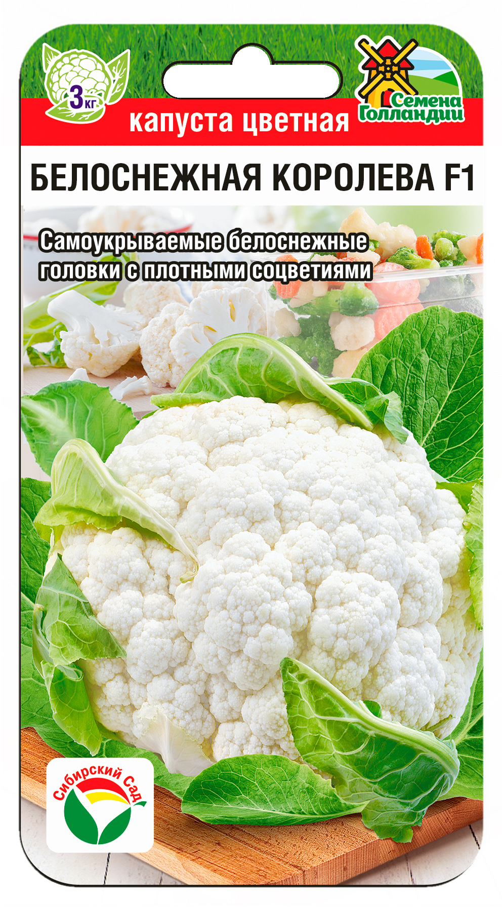 Капуста цветная Белоснежная королева F1 10шт (Сиб Сад)