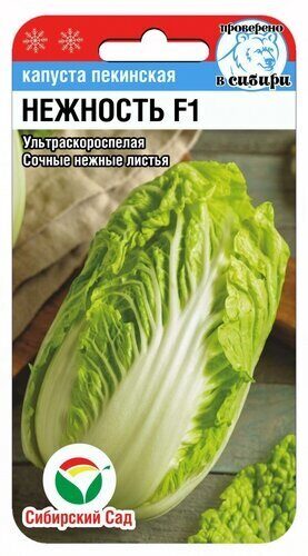Капуста пекинская Нежность F1 0,2г (Сиб Сад)