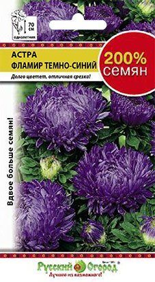 Астра Фламир Темно-Синий 200% однолетник 0,2г (НК)