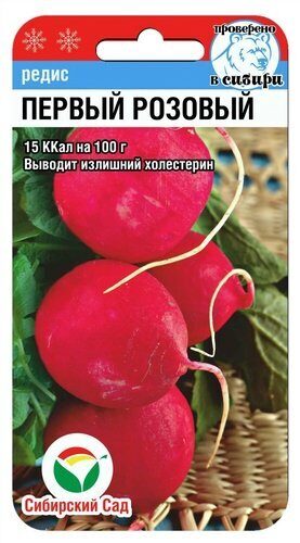 Редис Первый розовый 2г (Сиб сад)