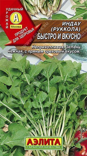 Руккола Быстро и вкусно Индау 0,3г (Аэлита)
