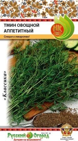 Тмин Аппетитный овощный 0,5г (НК)