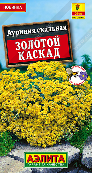 Ауриния Золотой каскад скальная многолетник 0,05г (Аэлита)