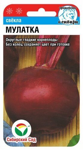 Свекла Мулатка 2г (Сиб Сад)