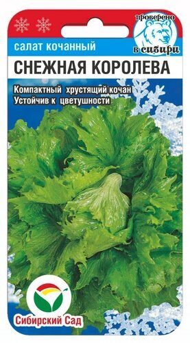 Салат Снежная королева 0,5г (Сиб Сад)