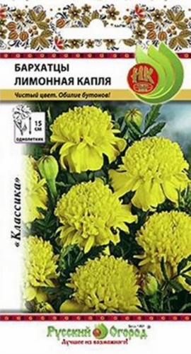Бархатцы Лимонная капля однолетник 0,3г (НК)