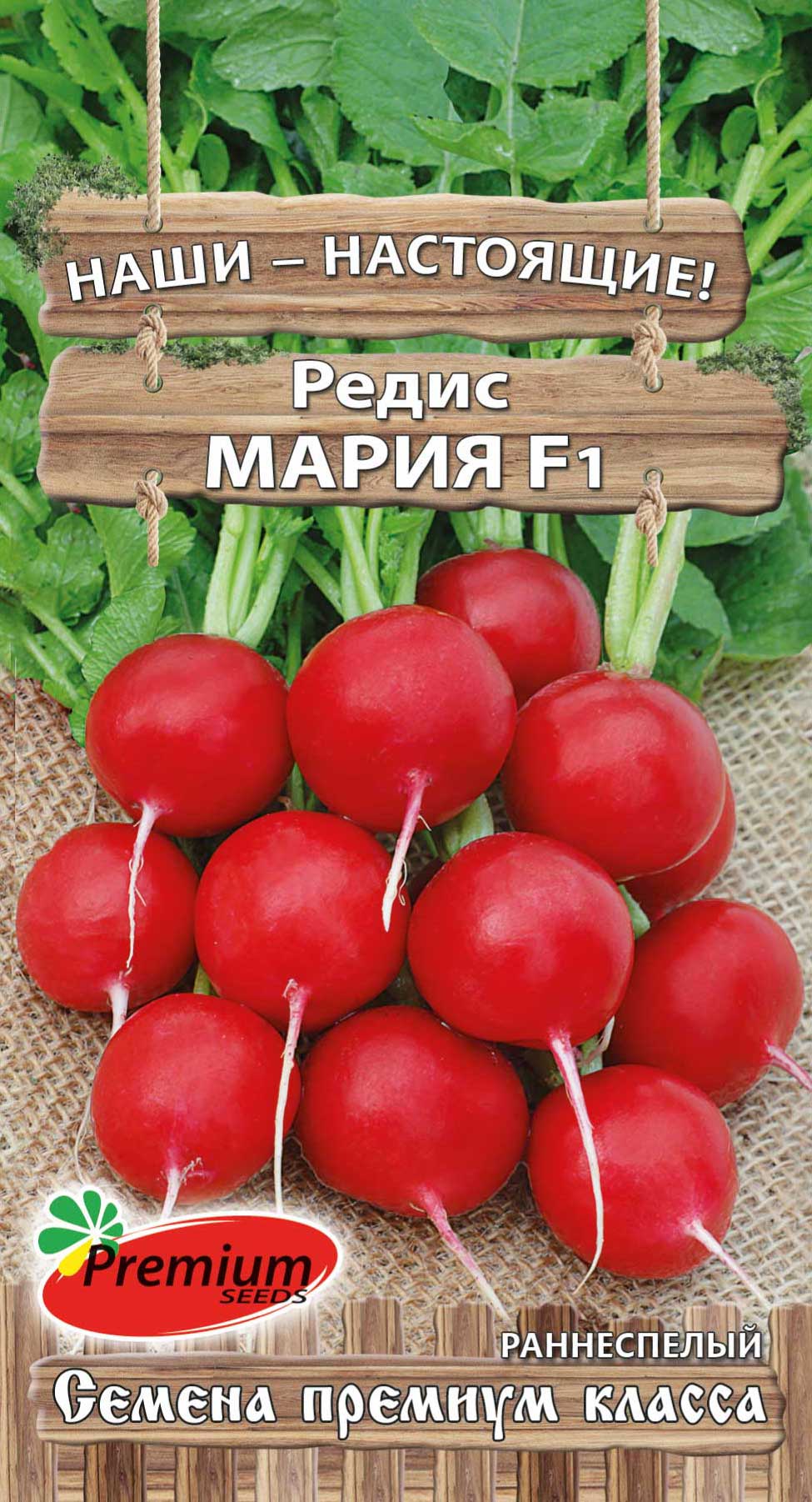 Редис Мария 1г (Премиум)