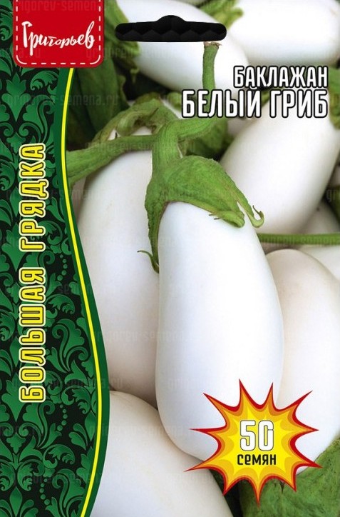 Баклажан Белый гриб Большая грядка 15шт (Ред.Сем)