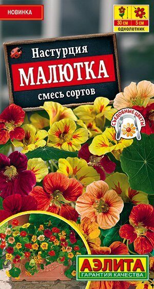 Настурция Малютка смесь кустовая однолетник 1г (Аэлита)