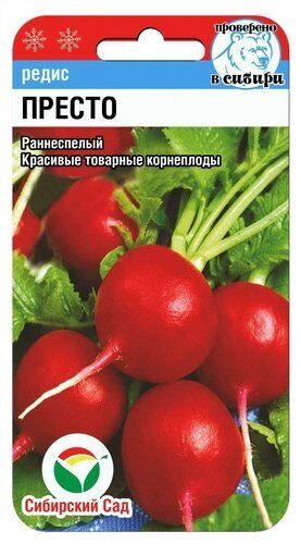 Редис Престо 2г (Сиб сад)