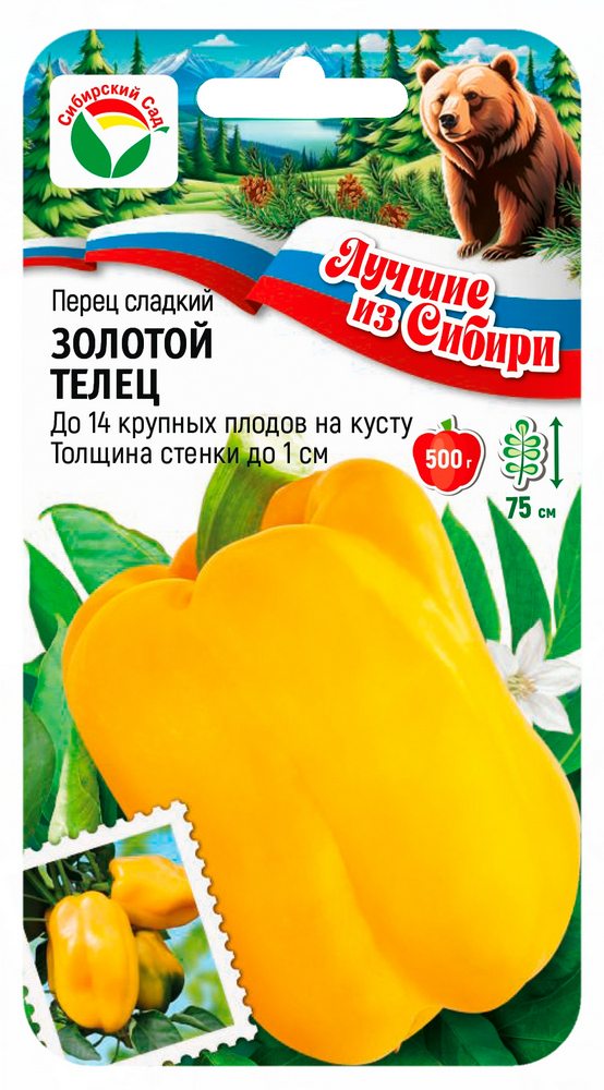 Перец ЗОЛОТОЙ ТЕЛЕЦ 15шт (Сиб сад) серия ЛС