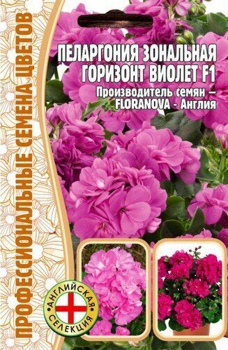 Пеларгония зональная Horizon Violet F1 3шт (Ред.сем)