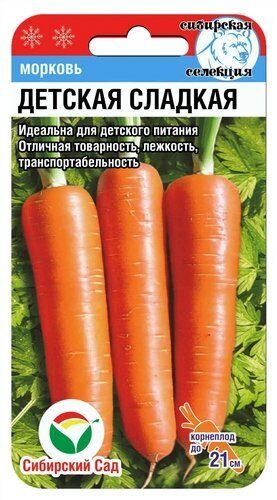 Морковь Детская сладкая 2г (Сиб Сад)