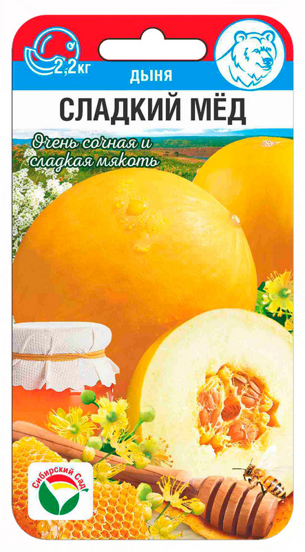 Дыня Сладкий мед 7шт (Сиб Сад)