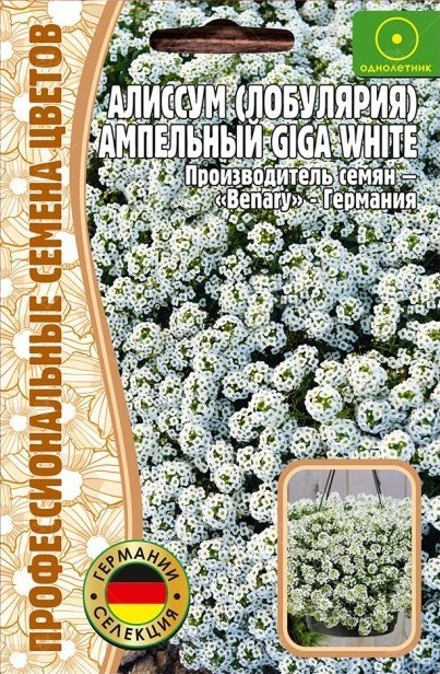 Алиссум Giga White F1 ампельный однолетник 5 мультидраже (Ред.Сем)