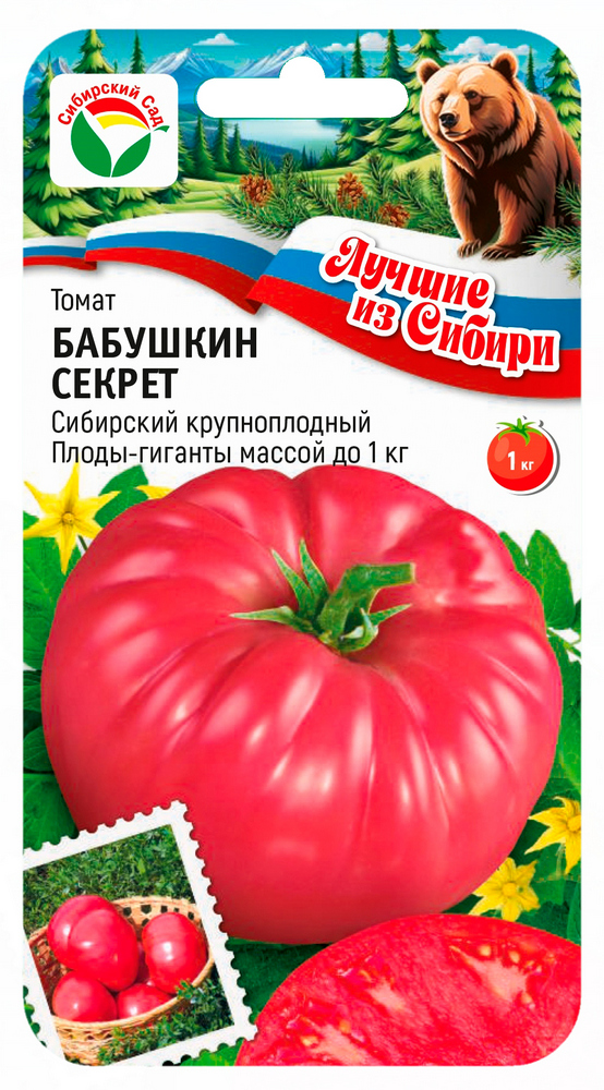 Томат БАБУШКИН СЕКРЕТ 20шт (Сиб сад) серия "лучшие из Сибири"