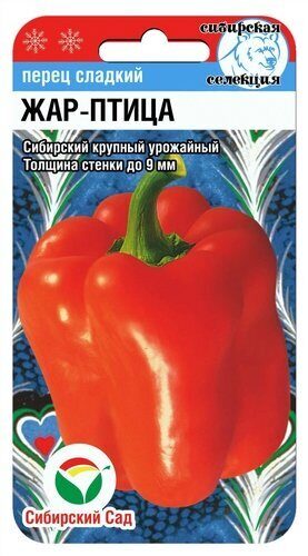 Перец Жар-Птица 15шт (Сиб сад)