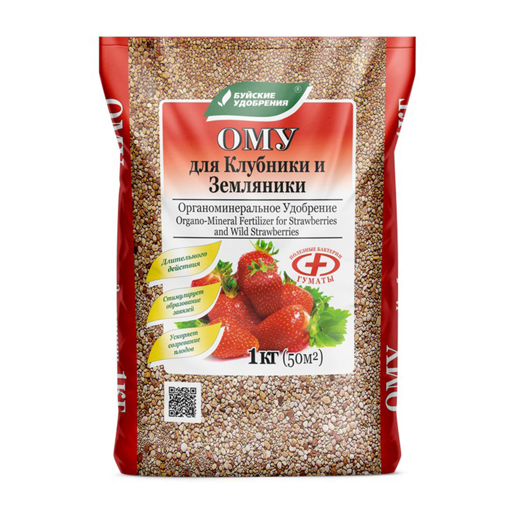 ОМУ Клубника 1кг (БХЗ)(13шт)(630)