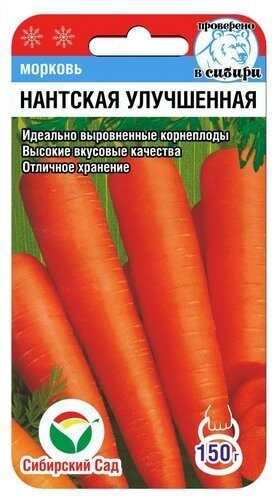 Морковь Нантская улучшенная 2г (Сиб сад)