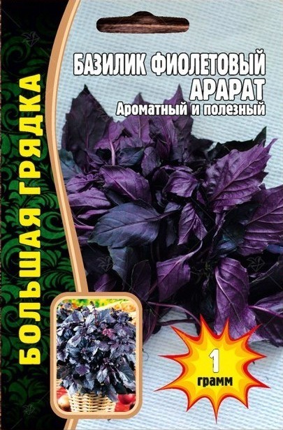 Базилик Арарат фиолетовый Большая грядка 500шт (Ред.Сем)