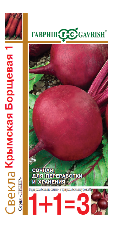 Свекла Крымская Борщевая 1 серия 1+1 5г (Гавриш)