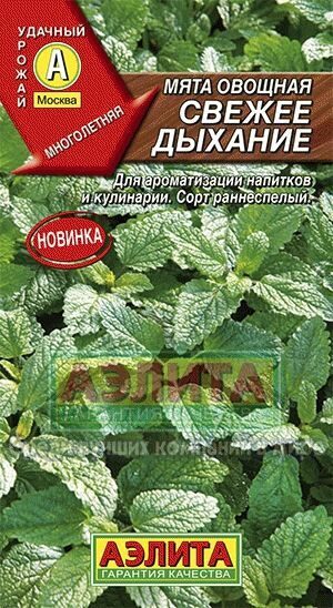 Мята Свежее дыхание 0,04г (Аэлита)