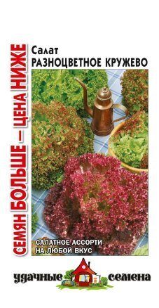 Салат Разноцветное кружево смесь семян БОЛЬШЕ Удачные семена 1г (Гавриш)