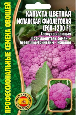 Капуста цветная Испанская Фиолетовая CFGV-1200 F1 10шт (Ред.сем)