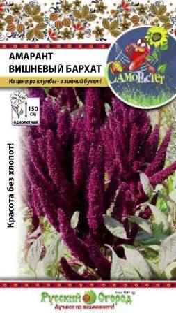 Амарант Вишневый бархат саморастет онолетник 0,15г (НК)