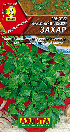 Сельдерей листовой Захар 0,5г (Аэлита)