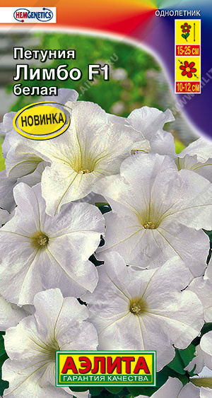 Петуния ЛИМБО F1 Белая 7шт (Аэлита)