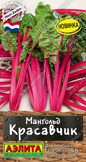 Свекла Мангольд Красавчик 1г (Аэлита)