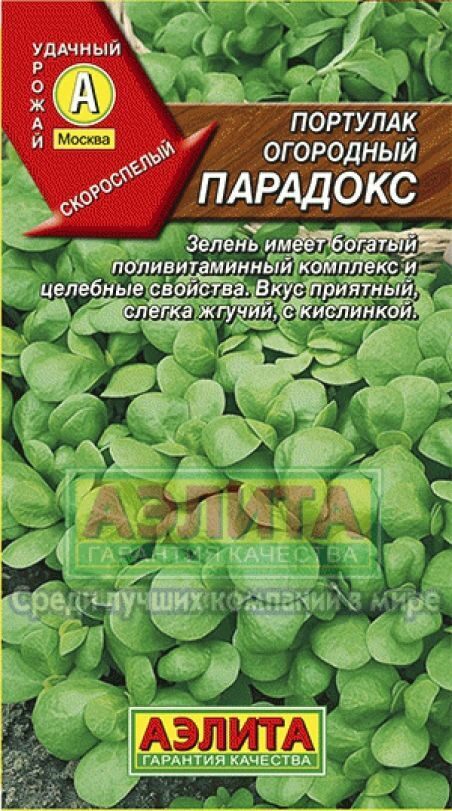 Портулак Парадокс огородный 0,1г (Аэлита)