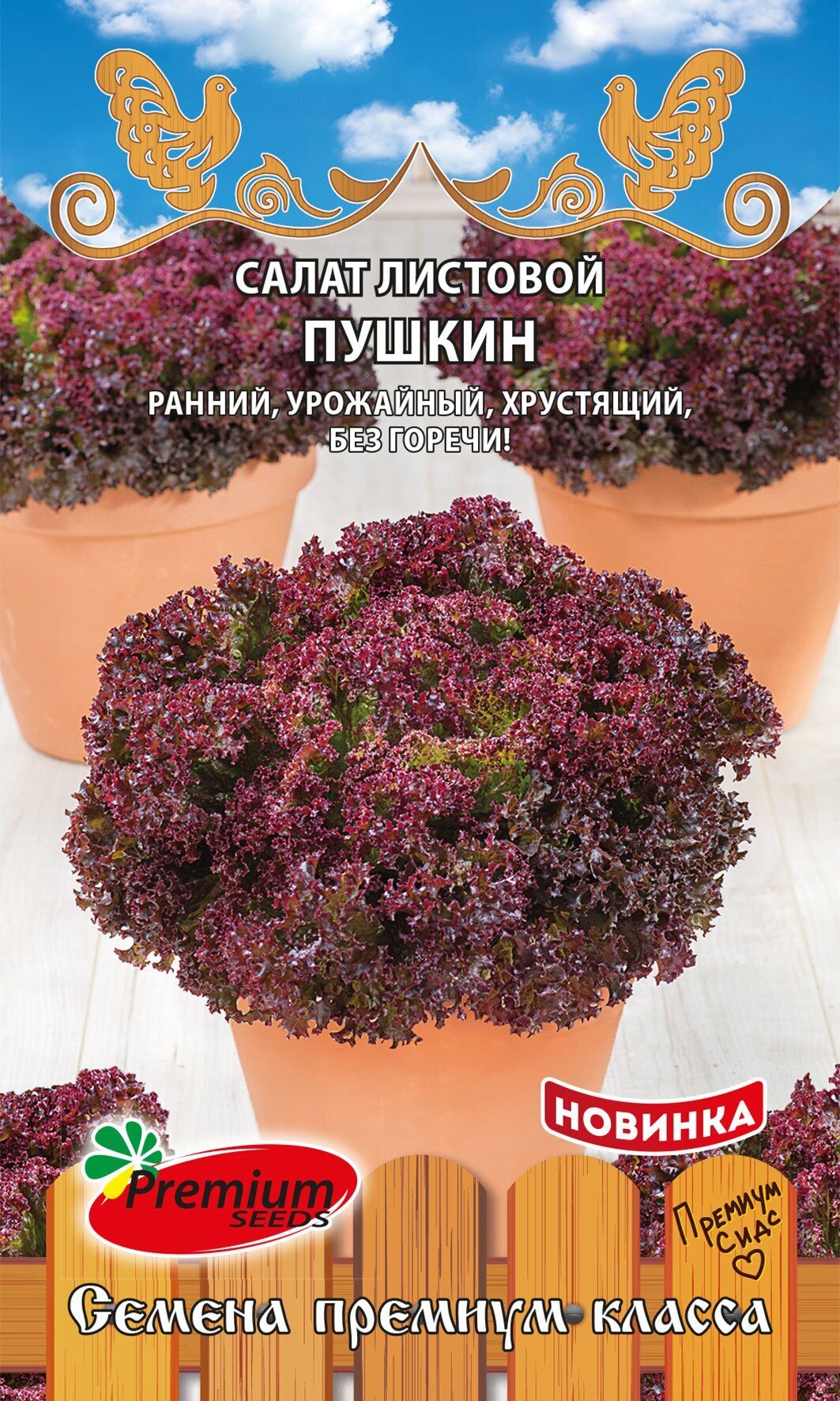 Салат Пушкин листовой 0,5г (Премиум)