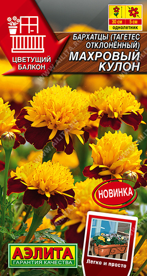 Бархатцы Махровый кулон однолетник 0,3г (Аэлита)