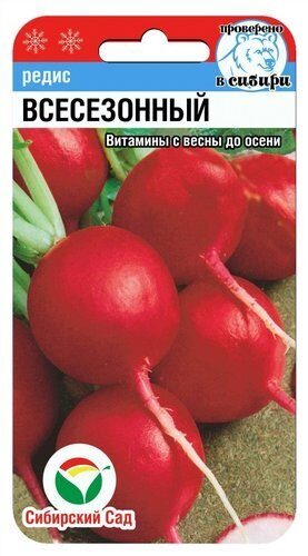Редис Всесезонный 2г (Сиб Сад)