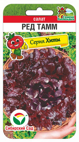 Салат Ред Тамм 0,1г (Сиб Сад)