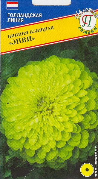 Цинния Энви однолетник 0,1г (Престиж)