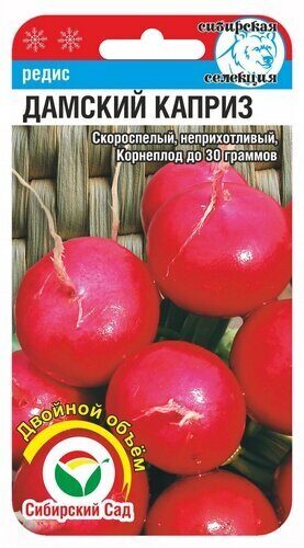 Редис Дамский каприз двойн объем 4г (Сиб сад)