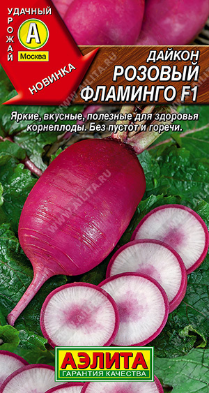 Дайкон Розовый фламинго F1 10шт (Аэлита)