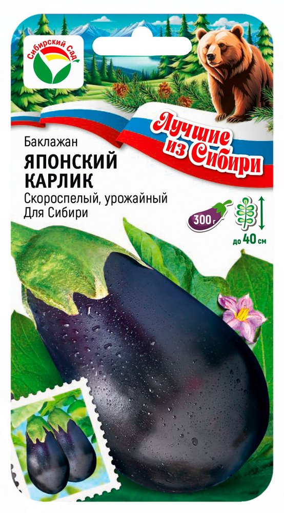 Баклажан Японский карлик 20шт (Сиб сад) серия "лучшие из Сибири"