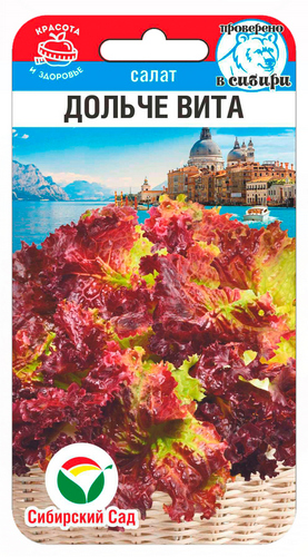 Салат Дольче Вита листовой 0,5г (Сиб Сад)
