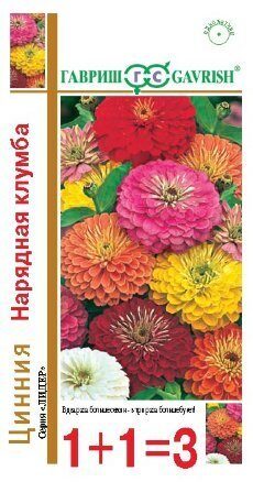 Цинния Нарядная клумба смесь 1+1 0,5г (Гавриш)
