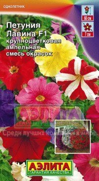 Петуния ЛАВИНА F1 смесь крупноцветковая однолетник 7шт (Аэлита)